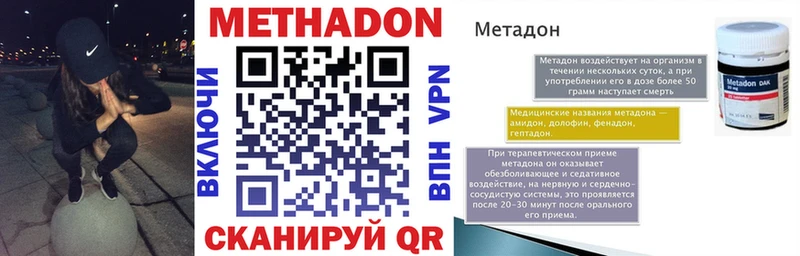 МЕТАДОН methadone  продажа наркотиков  Северск 
